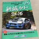 新城ラリーパンフ